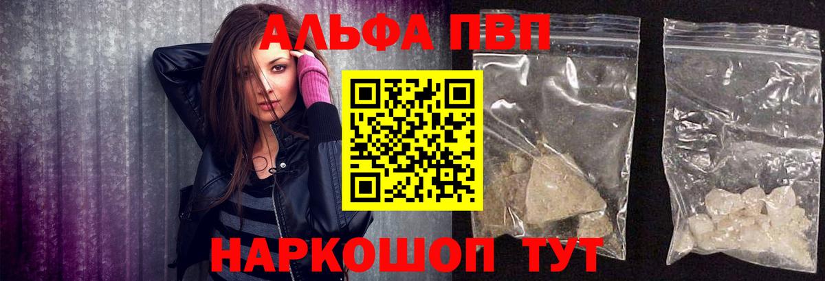Альфа ПВП Crystall Белебей