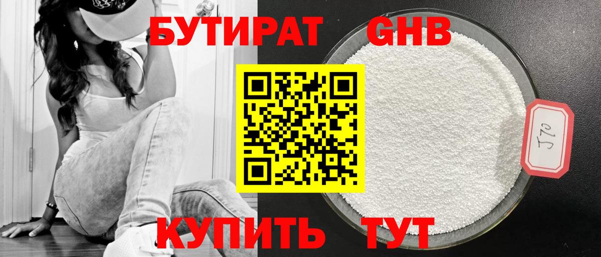 Бутират бутандиол  Вход с VPN  Белебей 
