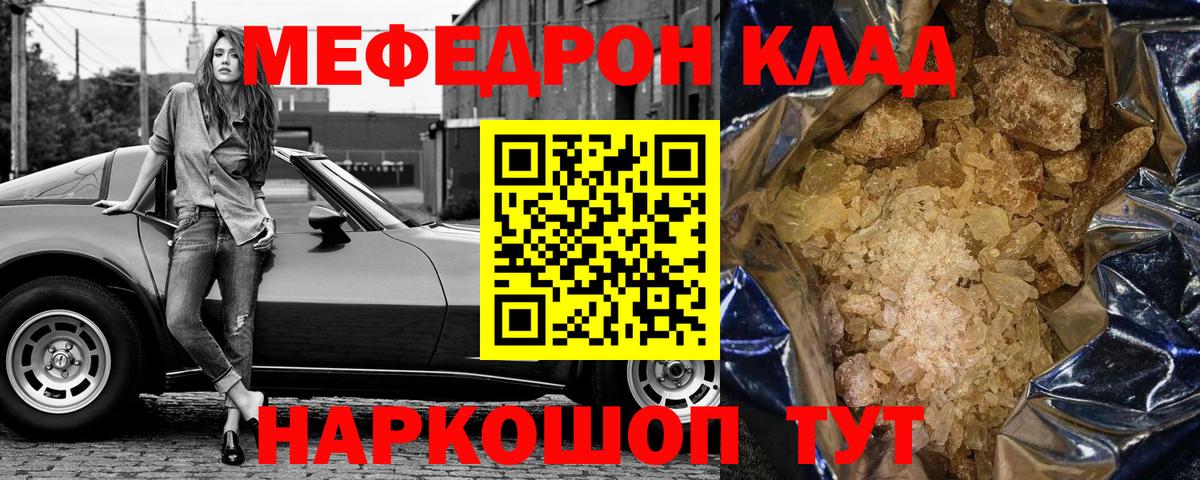 Мефедрон  Вход с VPN  наркошоп  МЯУ-МЯУ мяу мяу  Белебей 